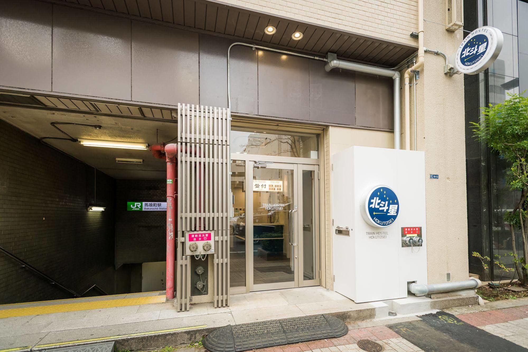Train Hostel Hokutosei Tokyo Esterno foto